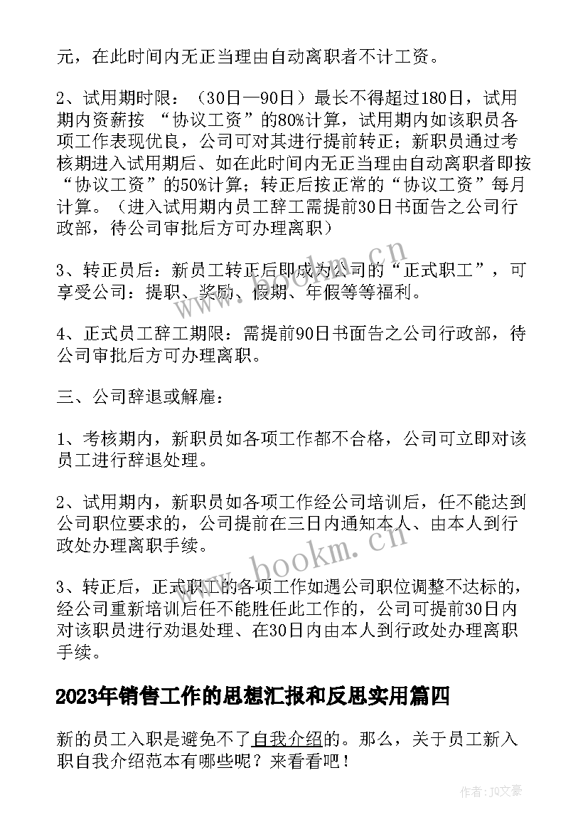 销售工作的思想汇报和反思(优秀7篇)