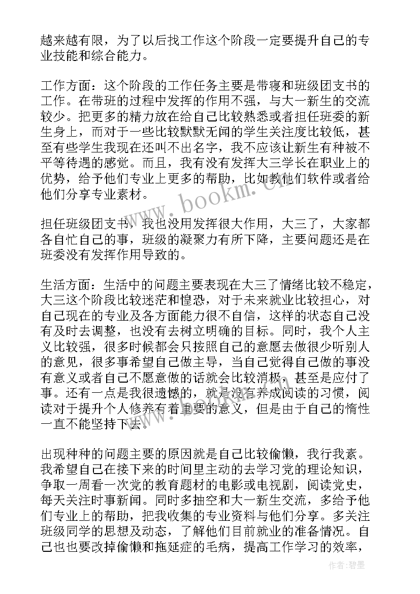 最新预备党员思想汇报企业 预备党员思想汇报(通用6篇)