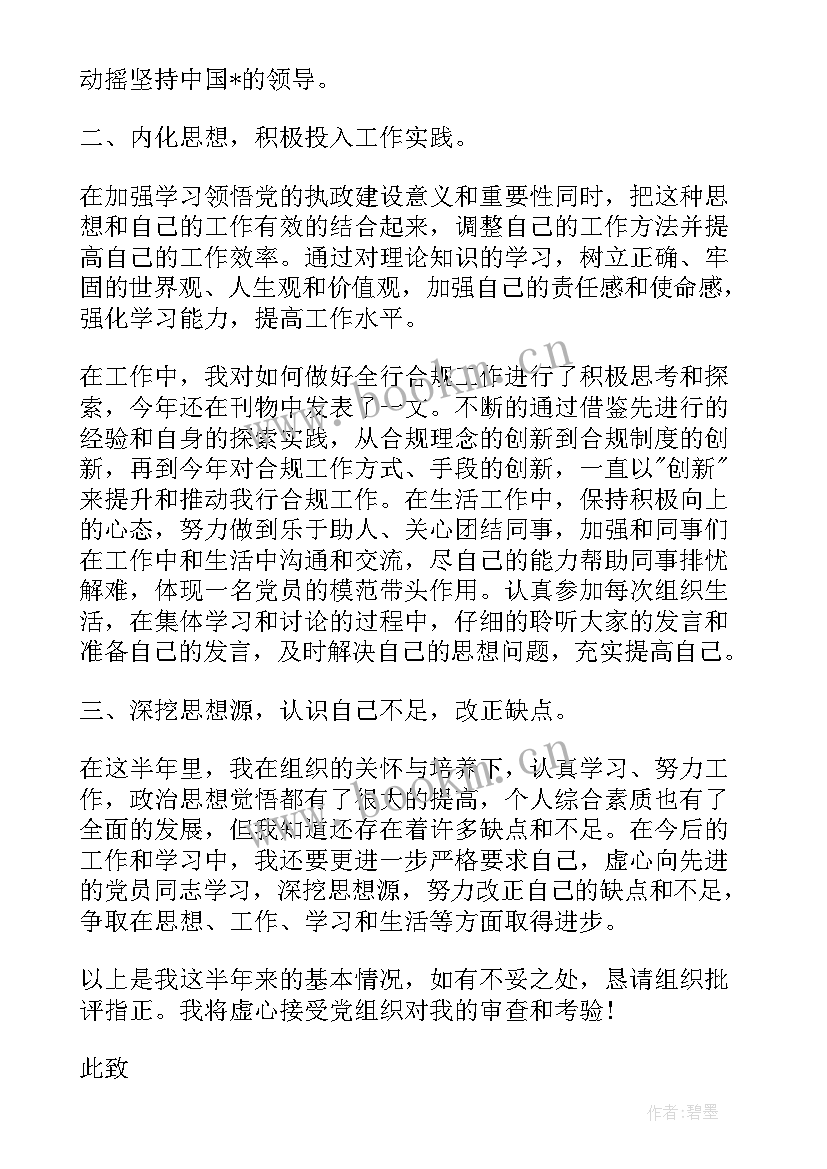 最新预备党员思想汇报企业 预备党员思想汇报(通用6篇)