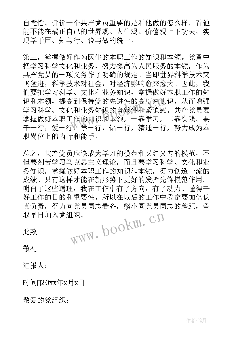 最新思想汇报积极分子农村青年 积极分子思想汇报(实用10篇)