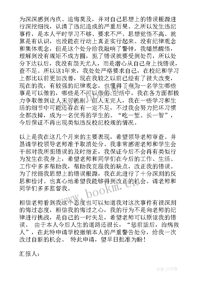 最新人的思想汇报 思想汇报学期初的思想汇报(实用6篇)