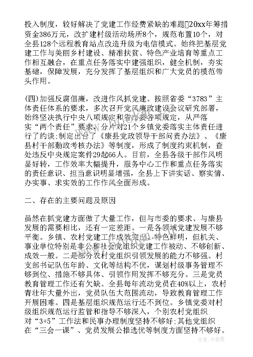 最新支部书记党员思想汇报 党支部书记的评价表(通用6篇)