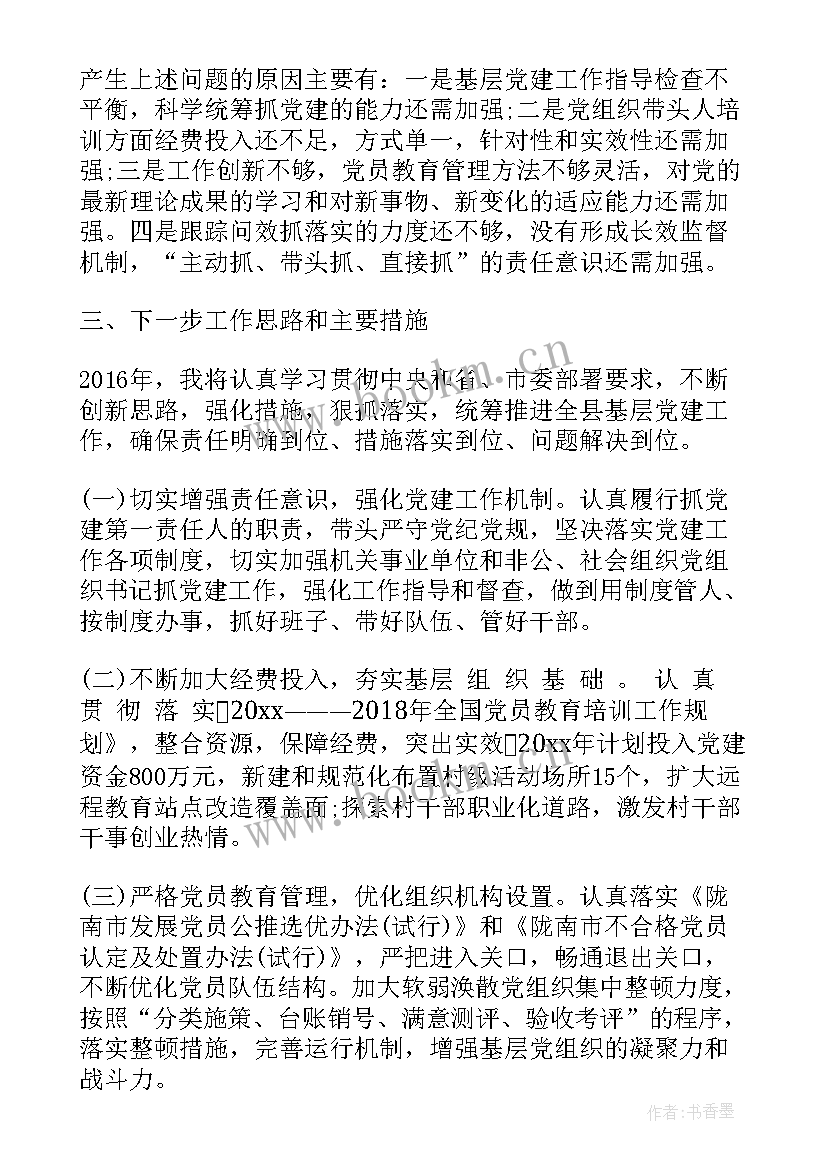 最新支部书记党员思想汇报 党支部书记的评价表(通用6篇)