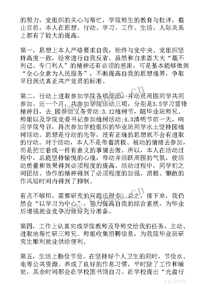 最新一个收费员的思想汇报 大学生预备党员一个月考察思想汇报(实用5篇)