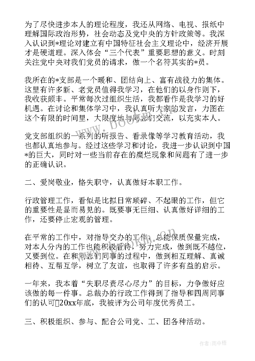 最新一个收费员的思想汇报 大学生预备党员一个月考察思想汇报(实用5篇)