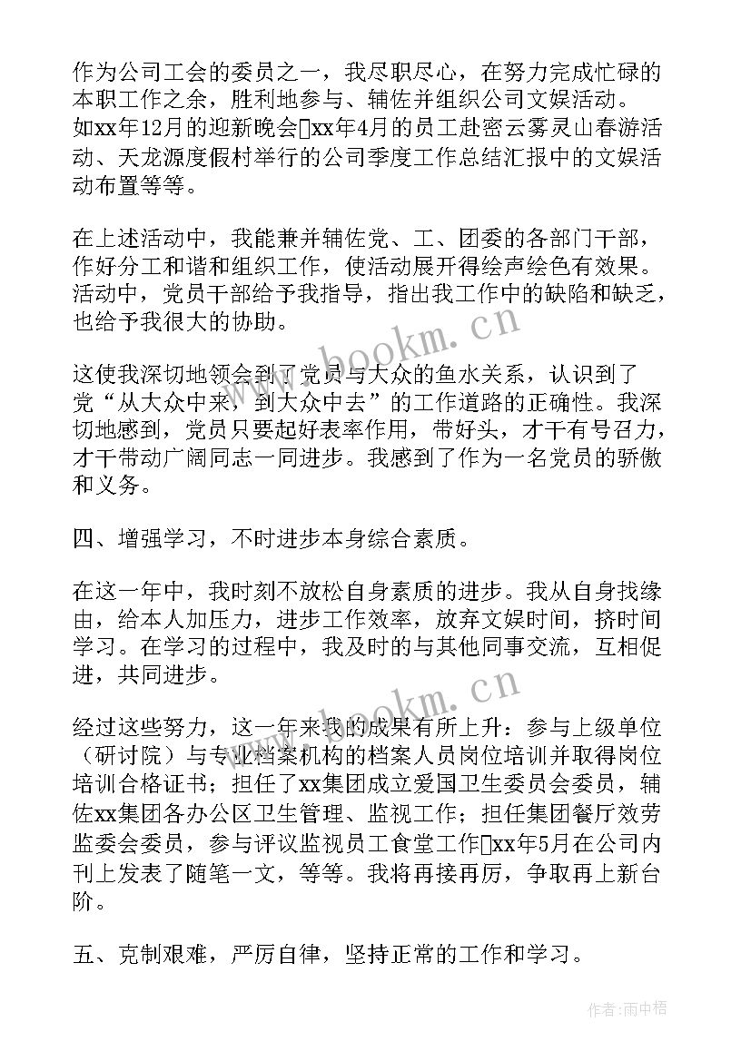 最新一个收费员的思想汇报 大学生预备党员一个月考察思想汇报(实用5篇)