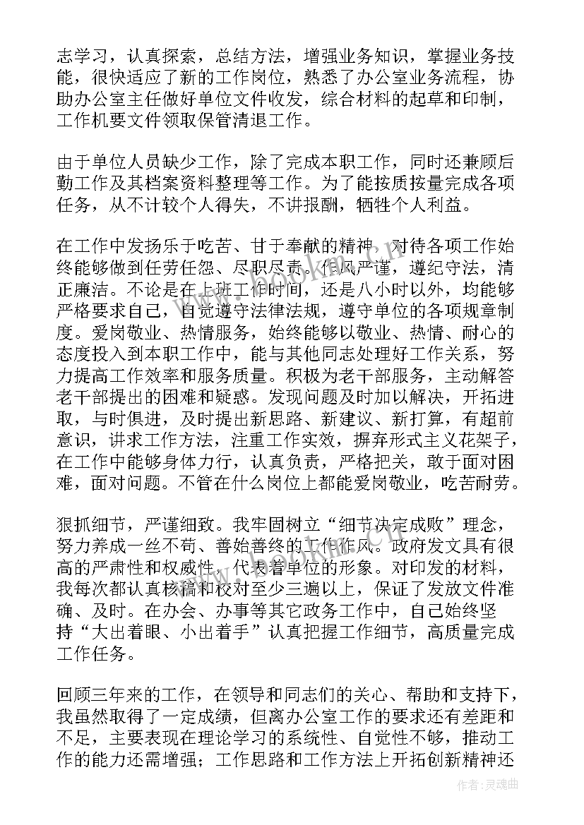 公务员晋升近三年思想汇报 公务员职务晋升近三年个人工作总结(实用5篇)