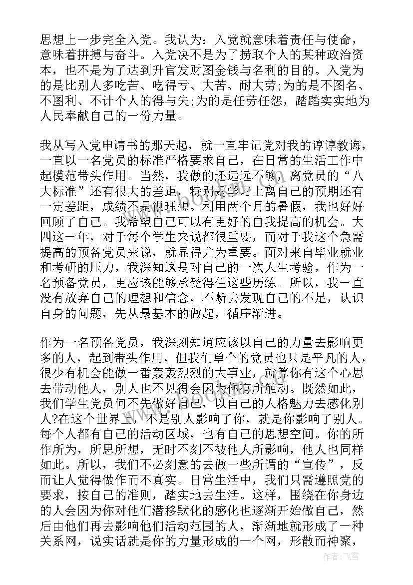 党员传帮带活动实施方案 党员思想汇报(通用8篇)