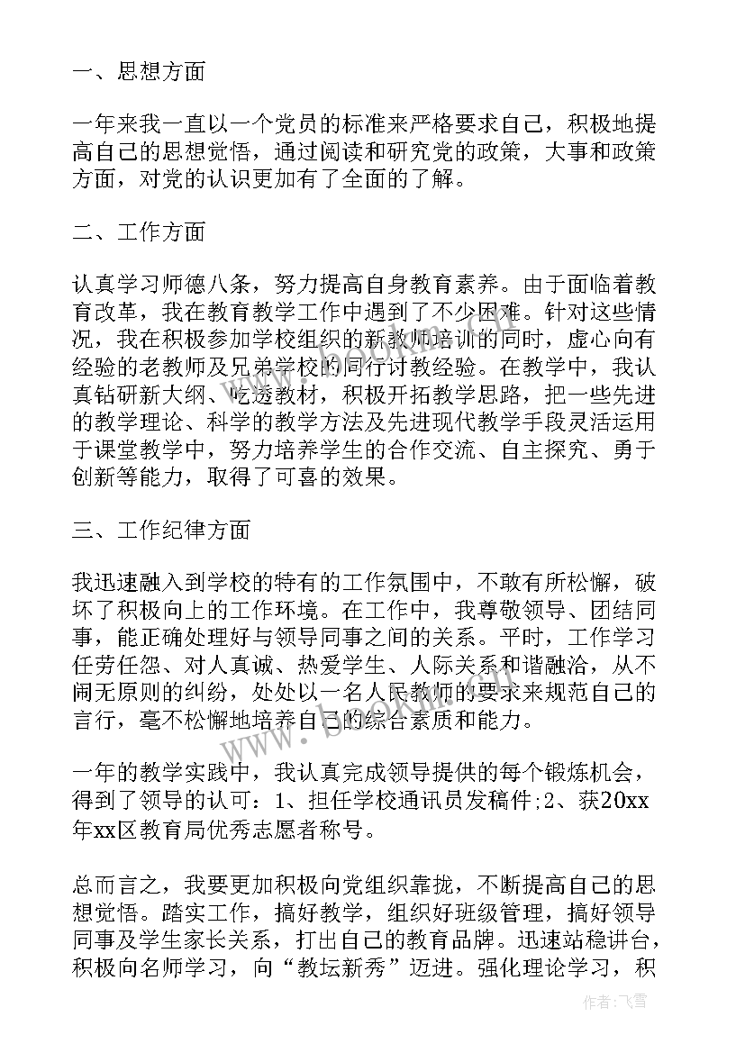 党员传帮带活动实施方案 党员思想汇报(通用8篇)