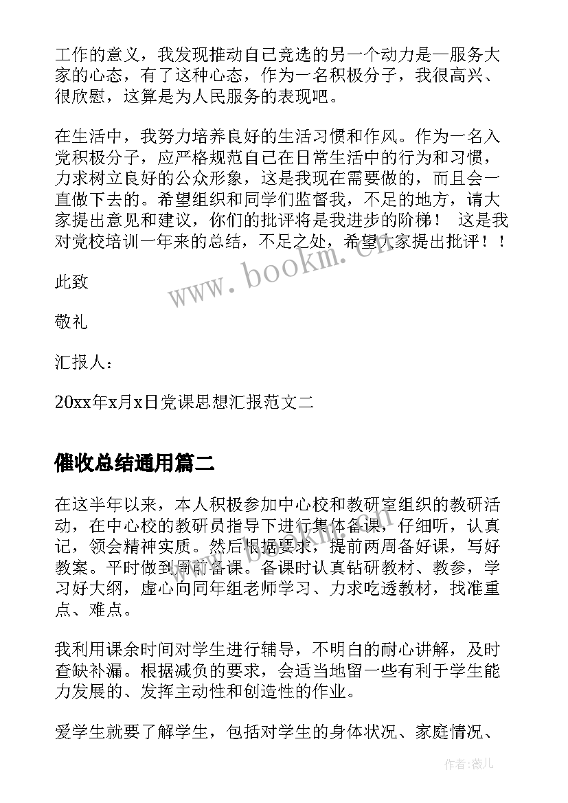 最新催收总结(模板8篇)