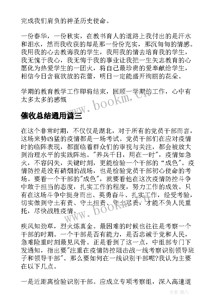 最新催收总结(模板8篇)