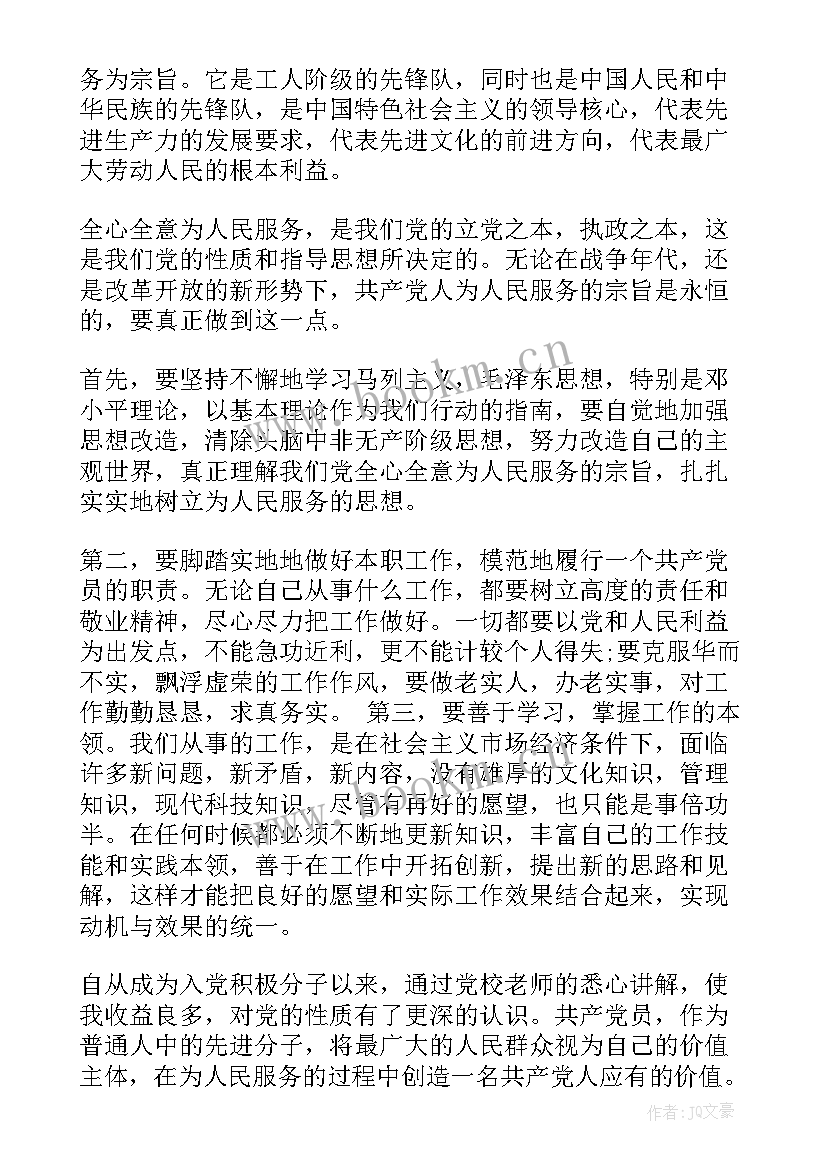 在生活上 思想上入党思想汇报(实用5篇)