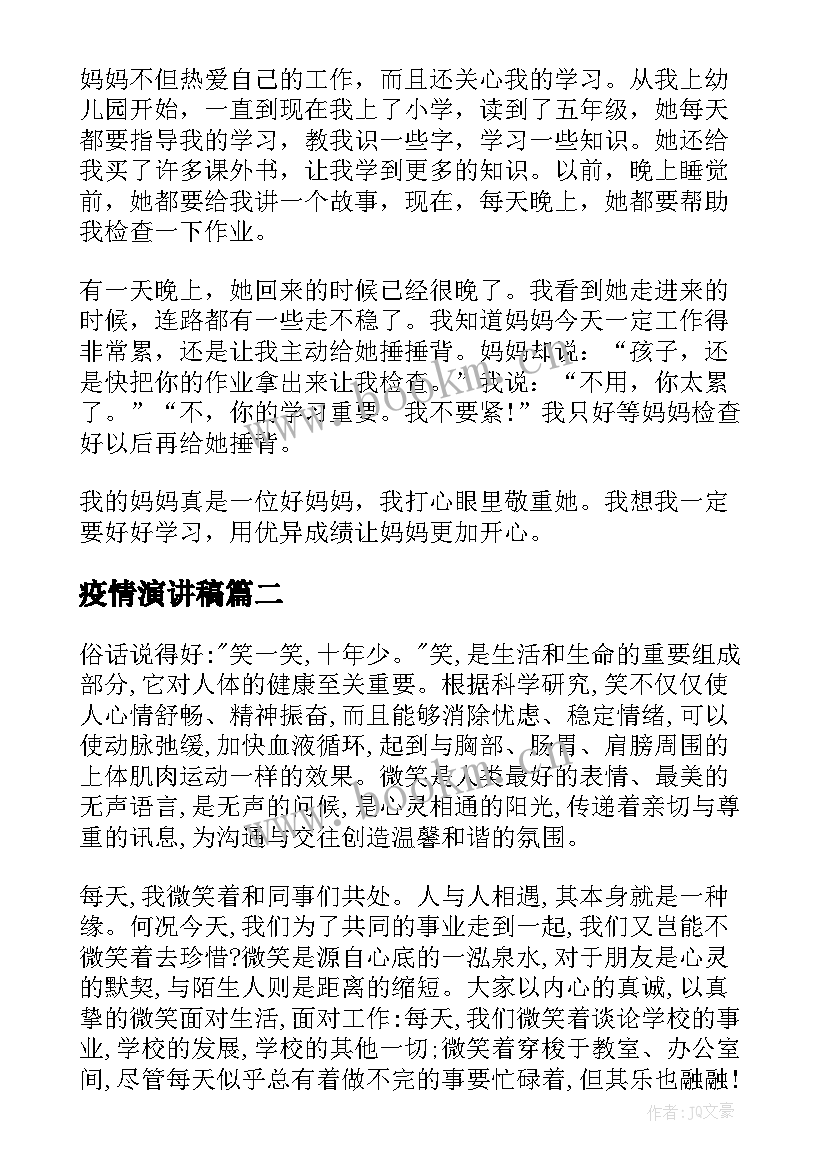 2023年疫情演讲稿(模板8篇)