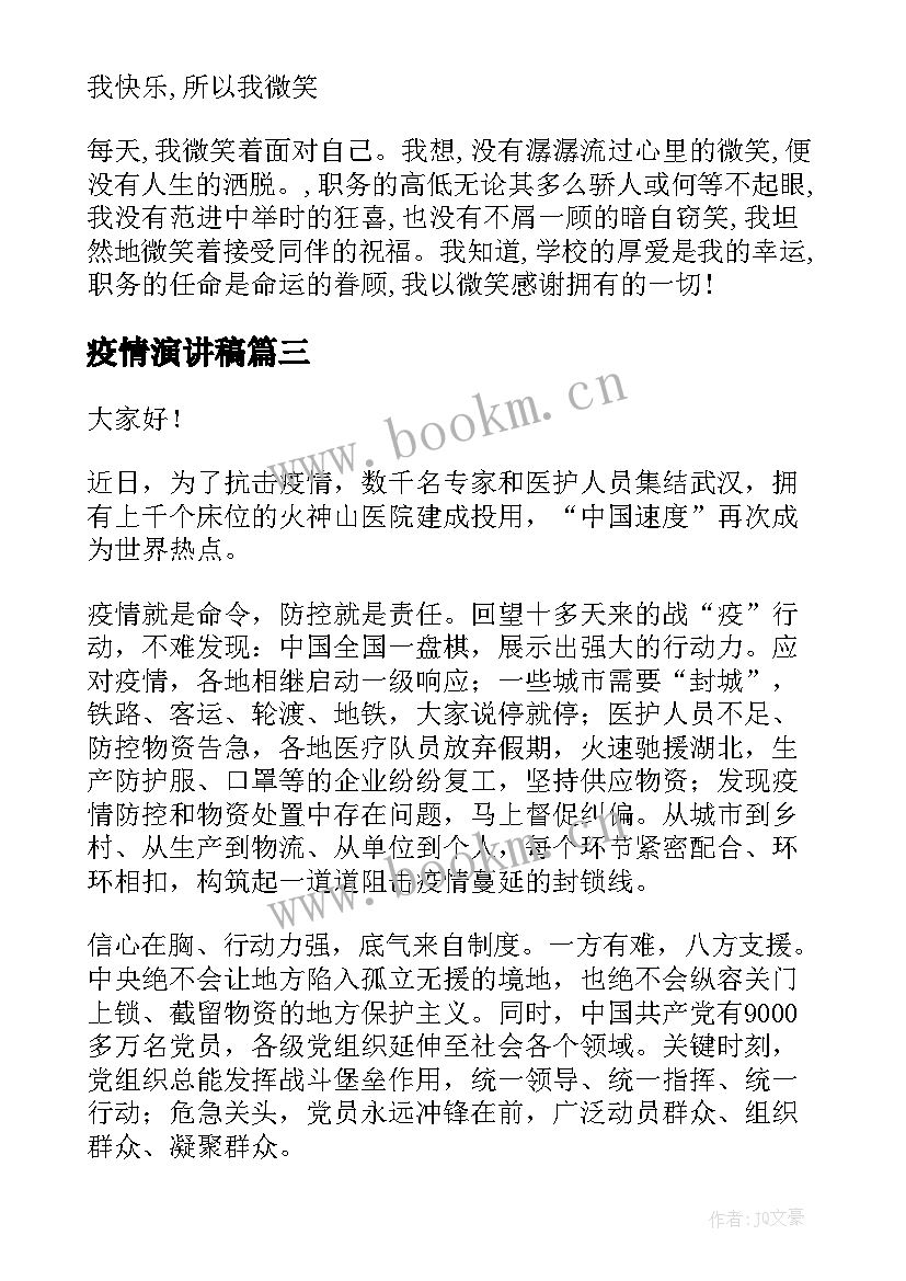 2023年疫情演讲稿(模板8篇)