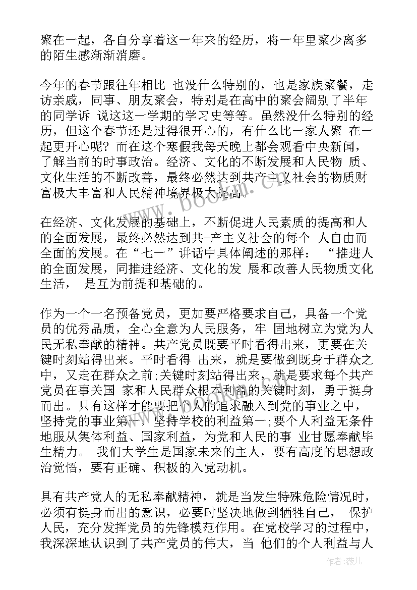 2023年思想汇报在生活中大学生(精选8篇)