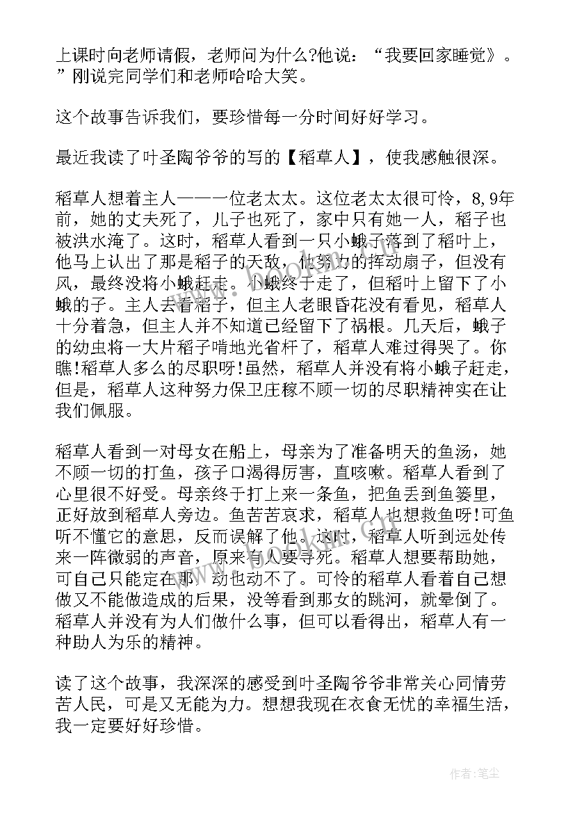 2023年抽烟思想汇报三百字四年级 四年级稻草人读后感三百字(实用7篇)