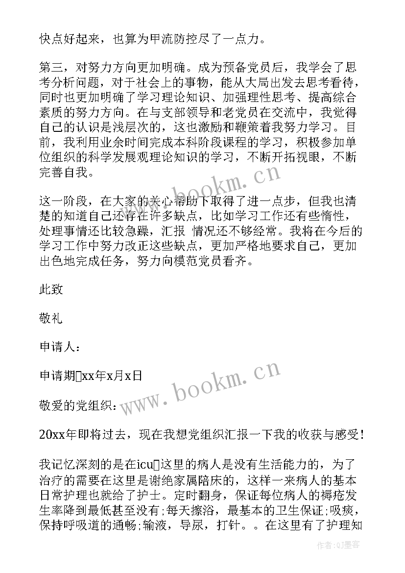 2023年防疫护士思想汇报集 护士的思想汇报(模板10篇)