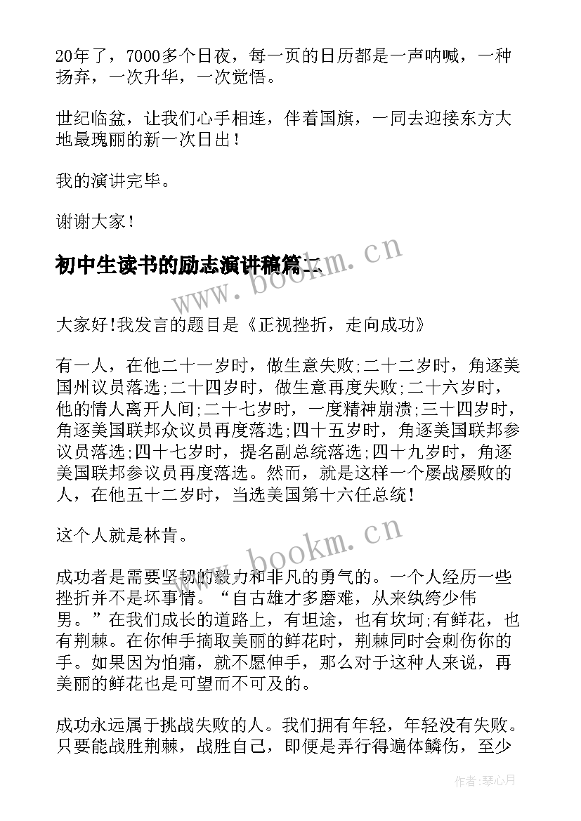 最新初中生读书的励志演讲稿 初中生励志演讲稿(汇总9篇)