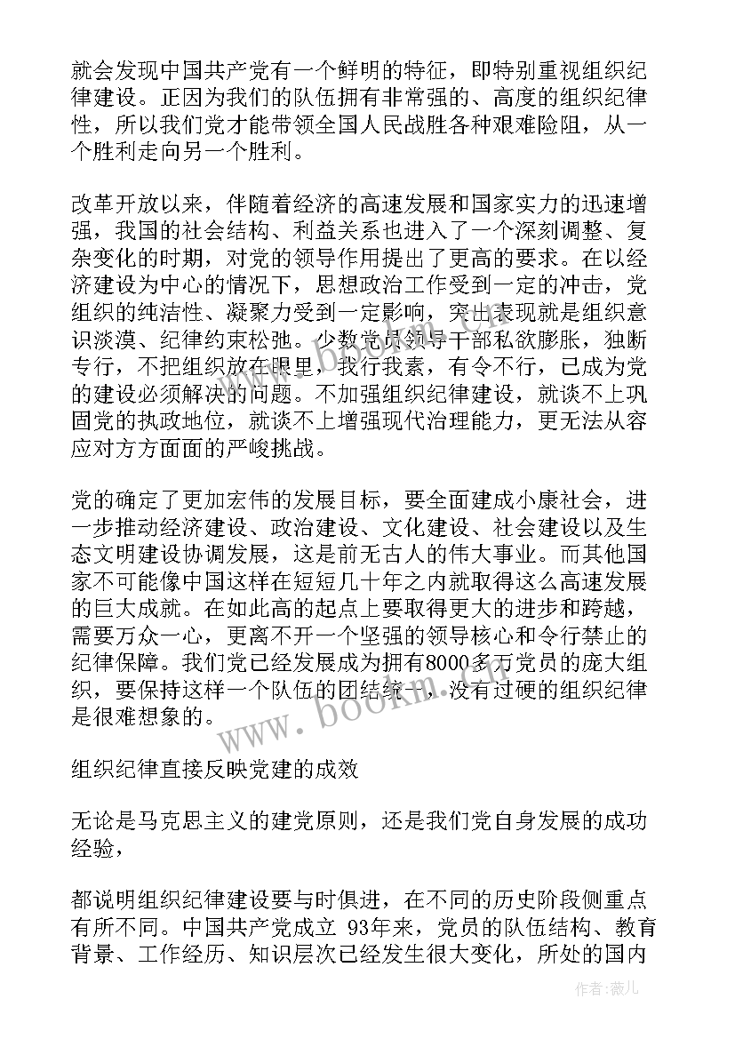 群众纪律的思想汇报(实用5篇)