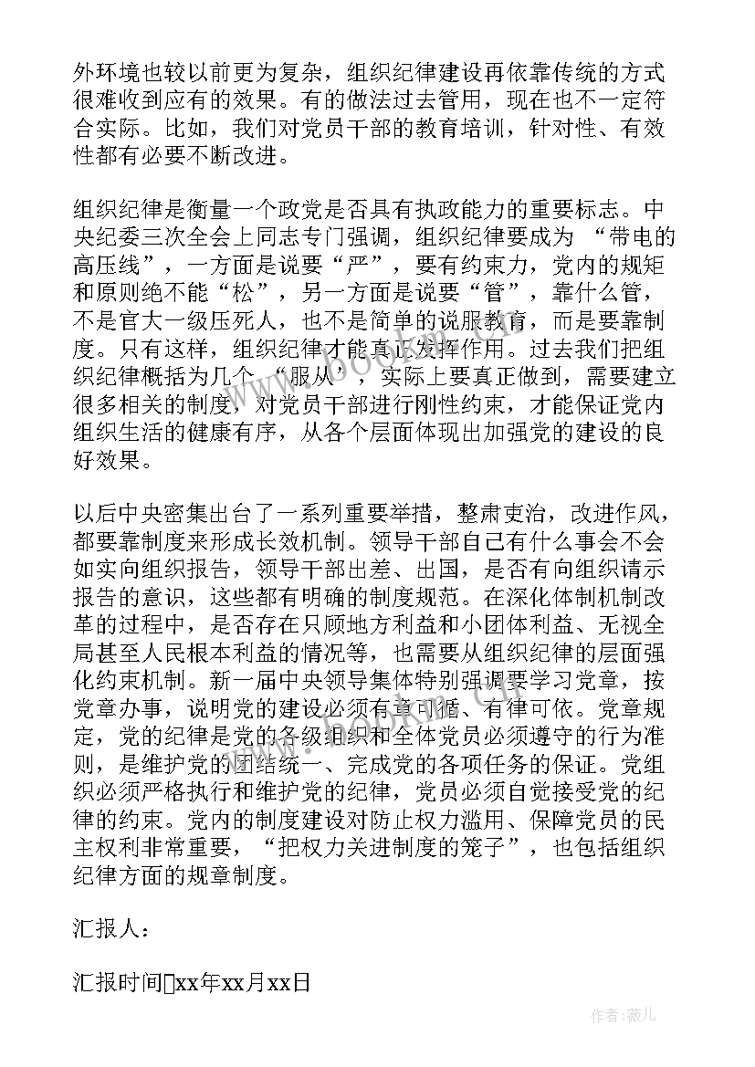 群众纪律的思想汇报(实用5篇)