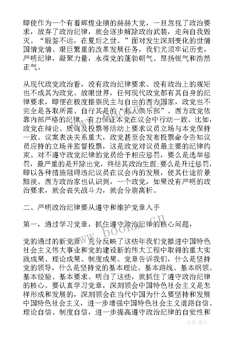 群众纪律的思想汇报(实用5篇)