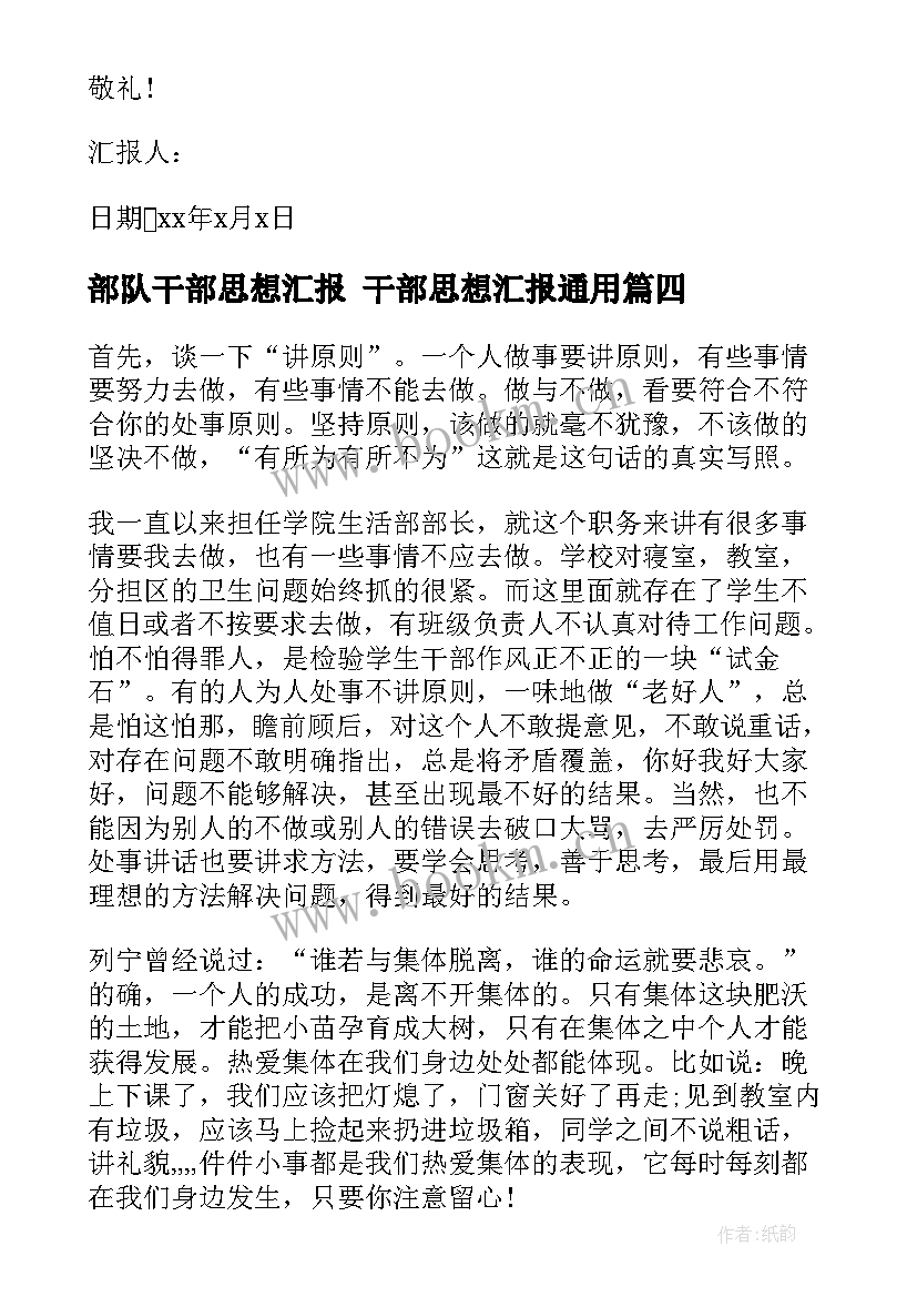 最新部队干部思想汇报 干部思想汇报(模板5篇)