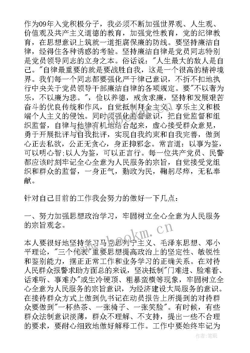 2023年禁毒警察积极分子思想汇报 警察入党积极分子思想汇报(大全10篇)