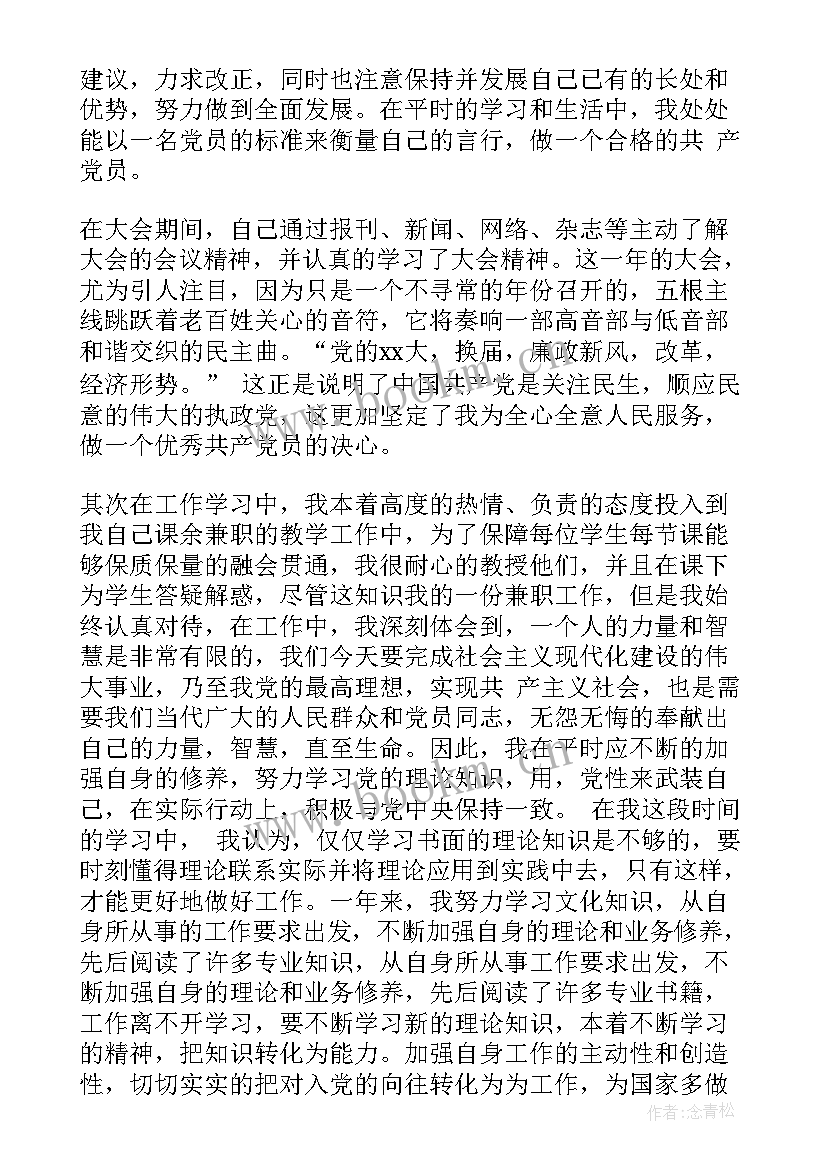 最新金融员工思想汇报材料 党员工作思想汇报(模板10篇)