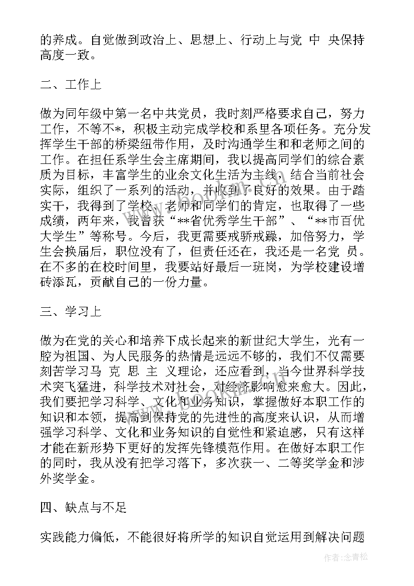 最新金融员工思想汇报材料 党员工作思想汇报(模板10篇)