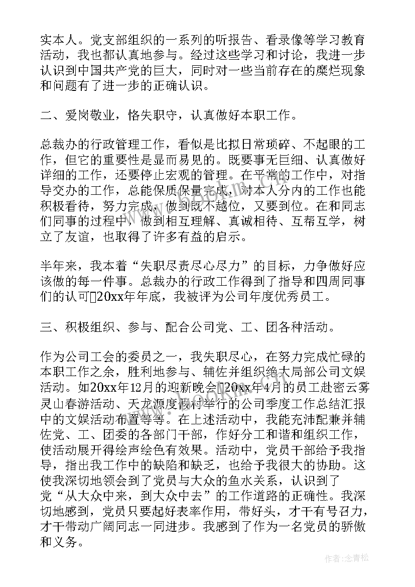 最新金融员工思想汇报材料 党员工作思想汇报(模板10篇)