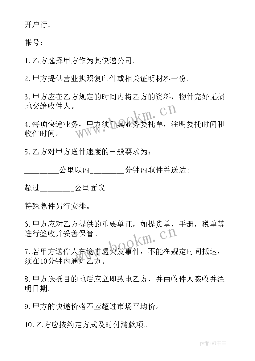 最新电商和快递合作 邮政快递公司合同(优秀5篇)