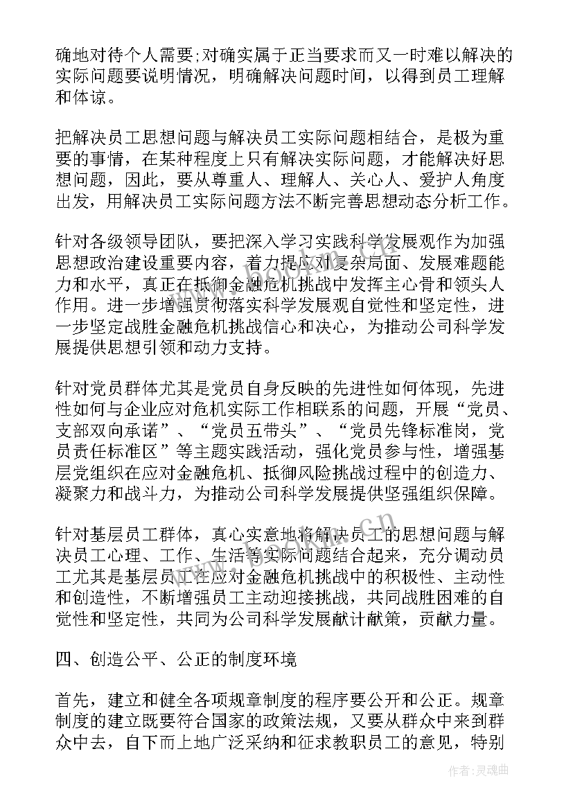 企业思想工作总结(精选5篇)