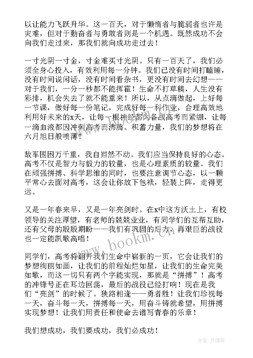 最新高三高考冲刺演讲稿(模板5篇)