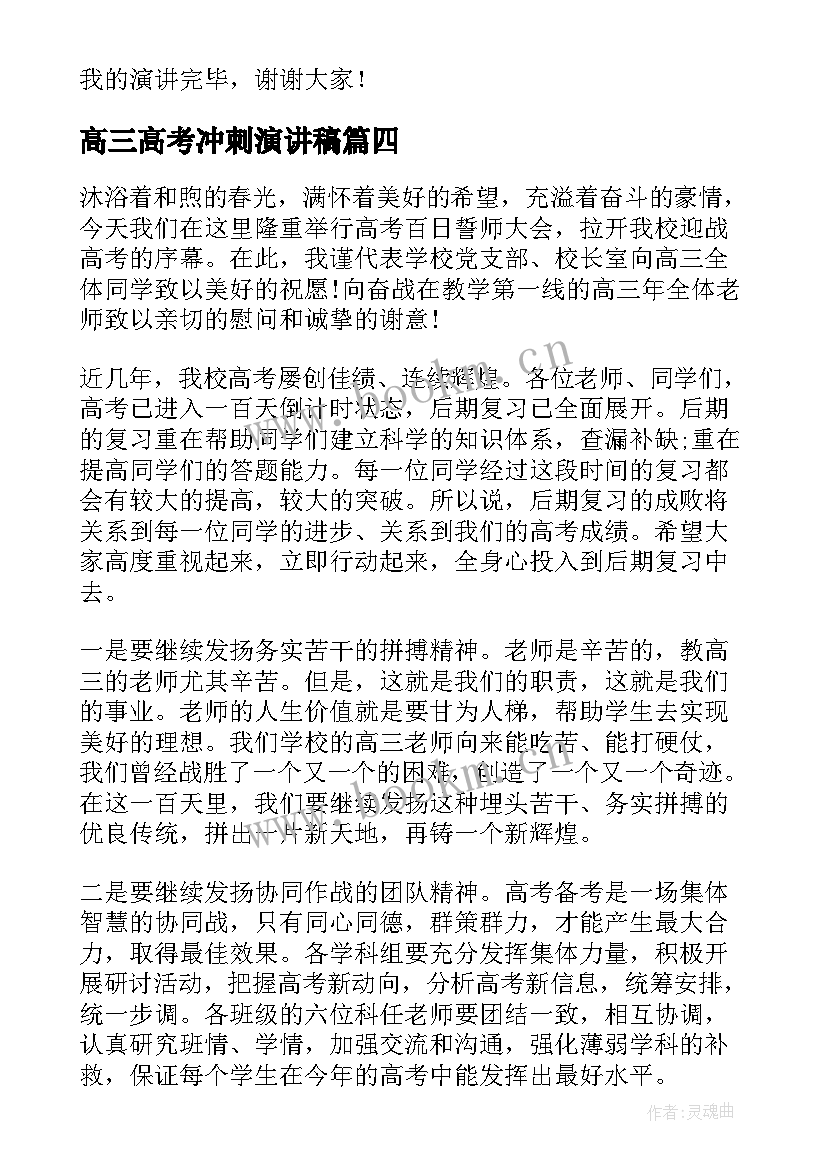 最新高三高考冲刺演讲稿(模板5篇)