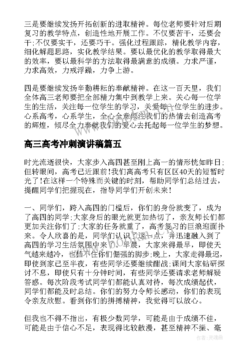 最新高三高考冲刺演讲稿(模板5篇)