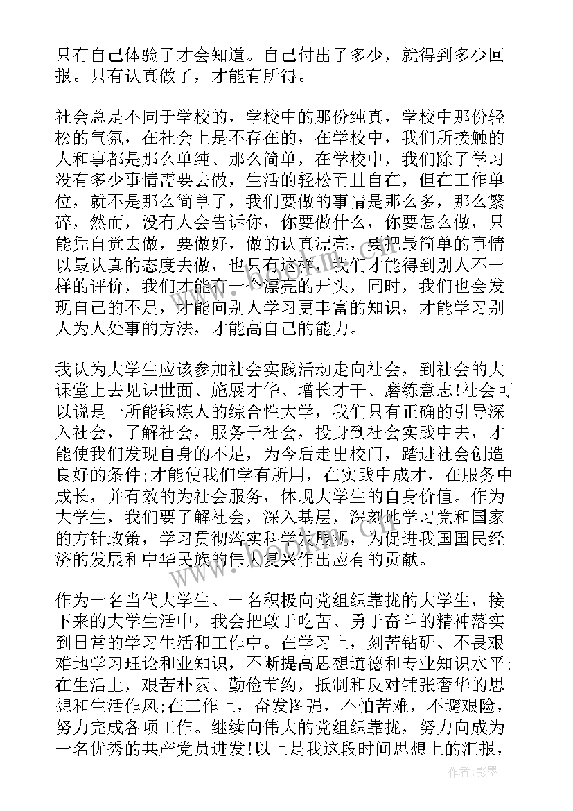 最新思想汇报反思大学生 大学生思想汇报(大全5篇)