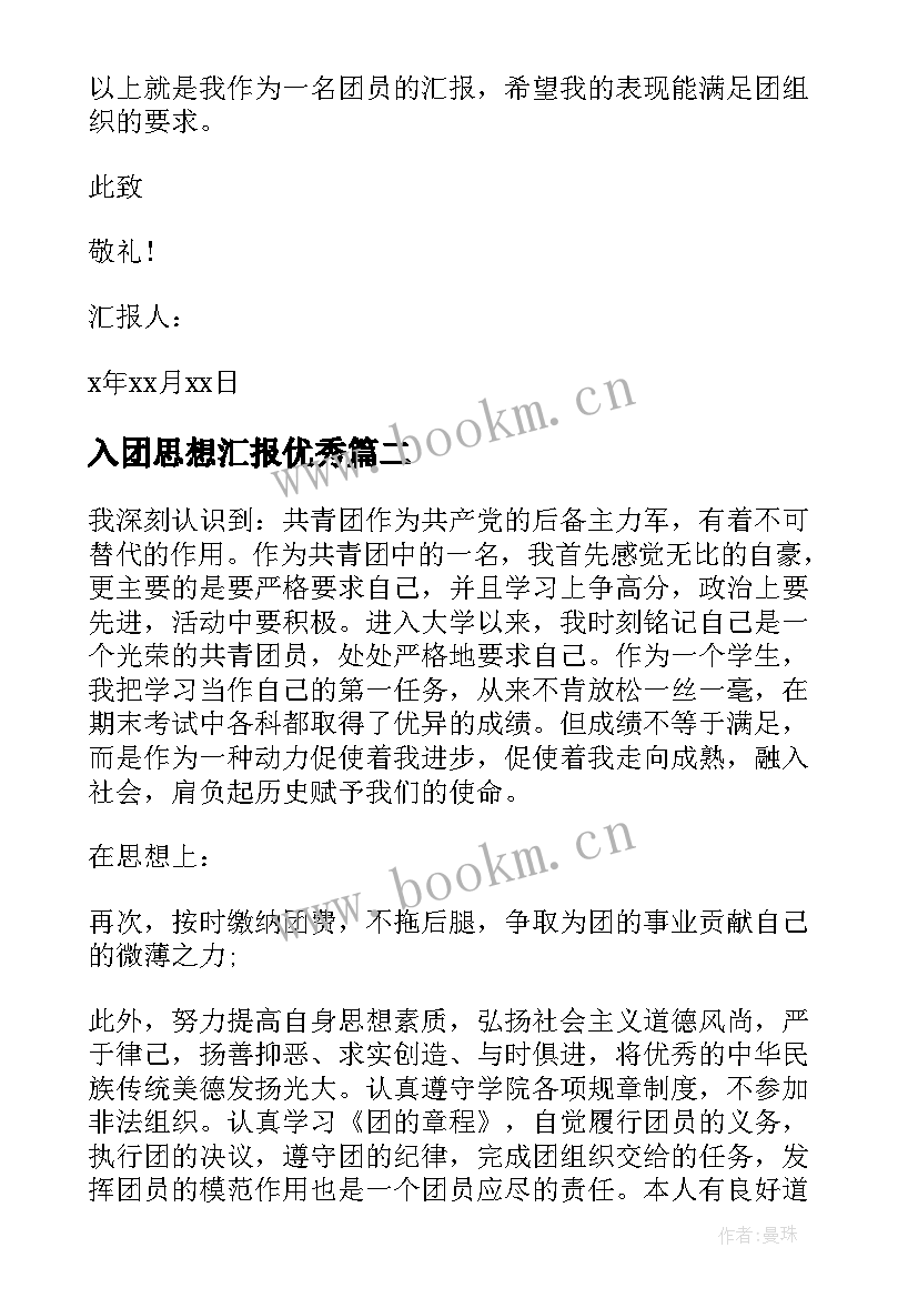  入团思想汇报(精选5篇)