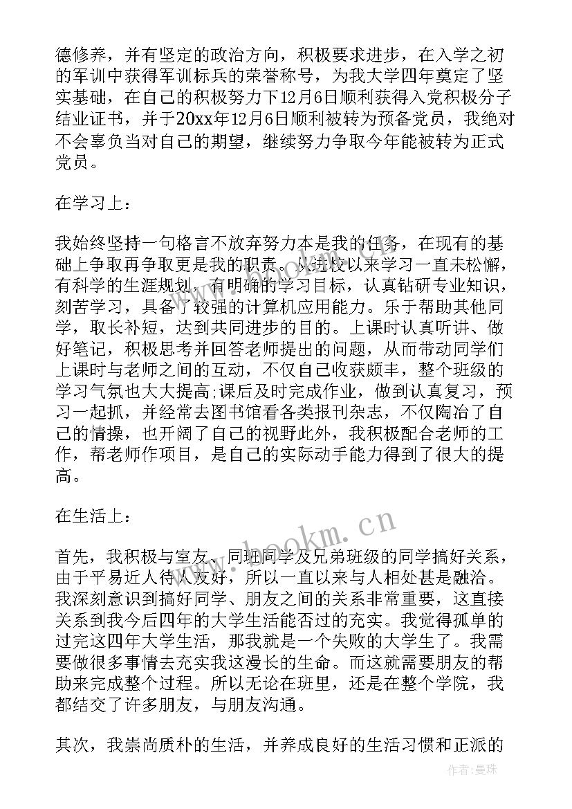  入团思想汇报(精选5篇)