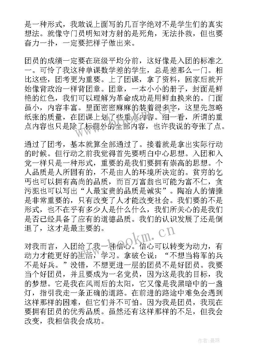  入团思想汇报(精选5篇)