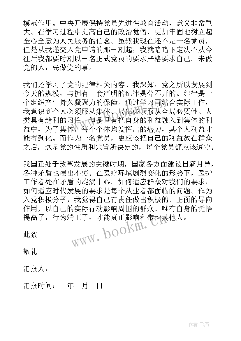 2023年医生思想报告 医生思想汇报版(汇总10篇)