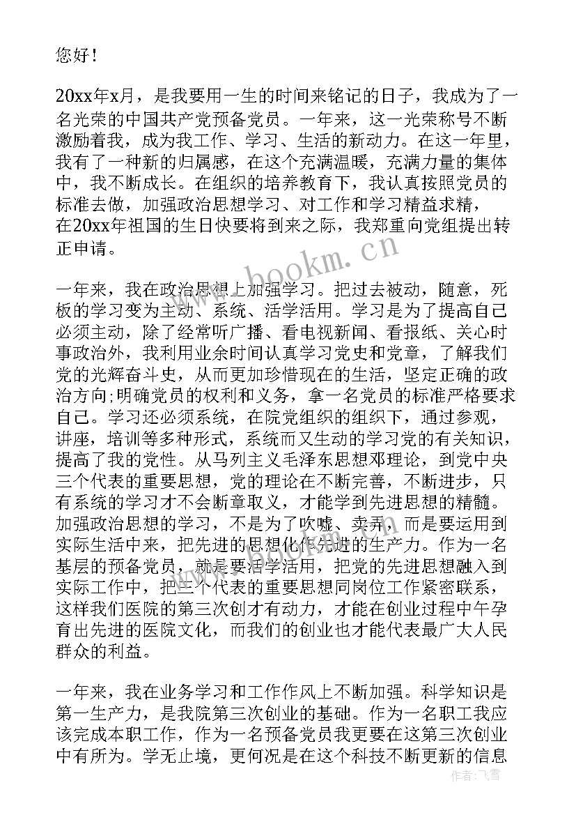 2023年医生思想报告 医生思想汇报版(汇总10篇)