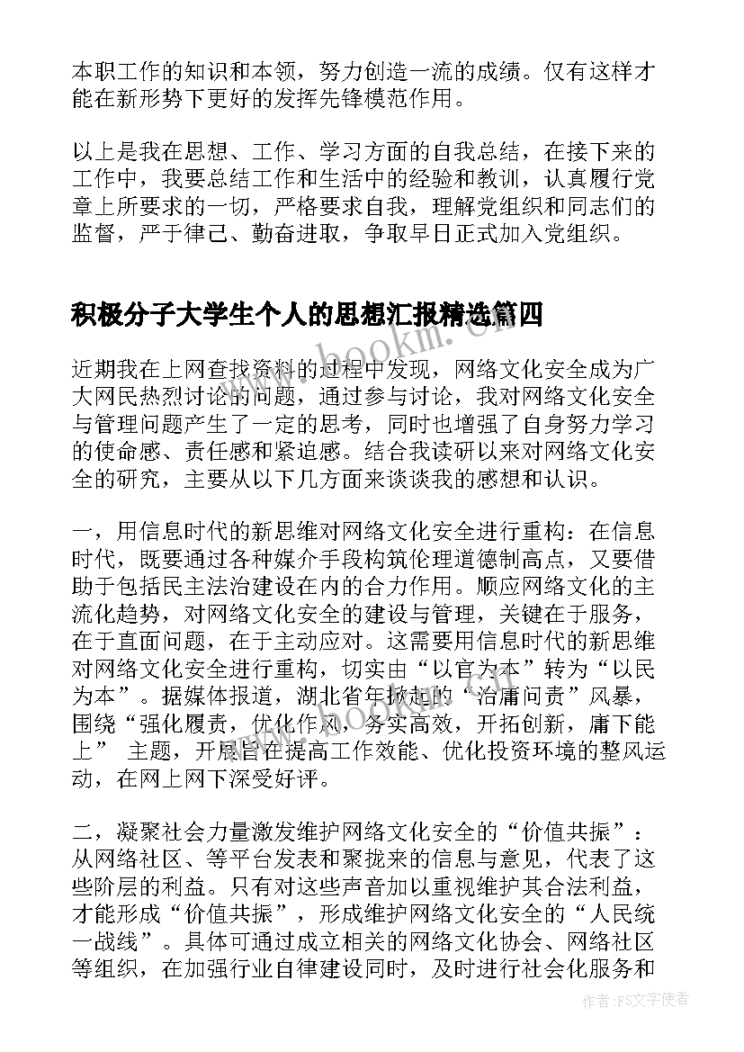 最新积极分子大学生个人的思想汇报(通用5篇)