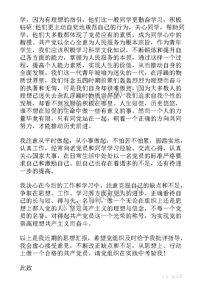 银行积极分子思想汇报(大全8篇)