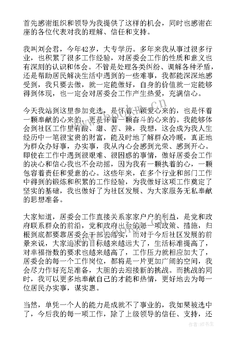 2023年热心居民演讲稿(实用5篇)