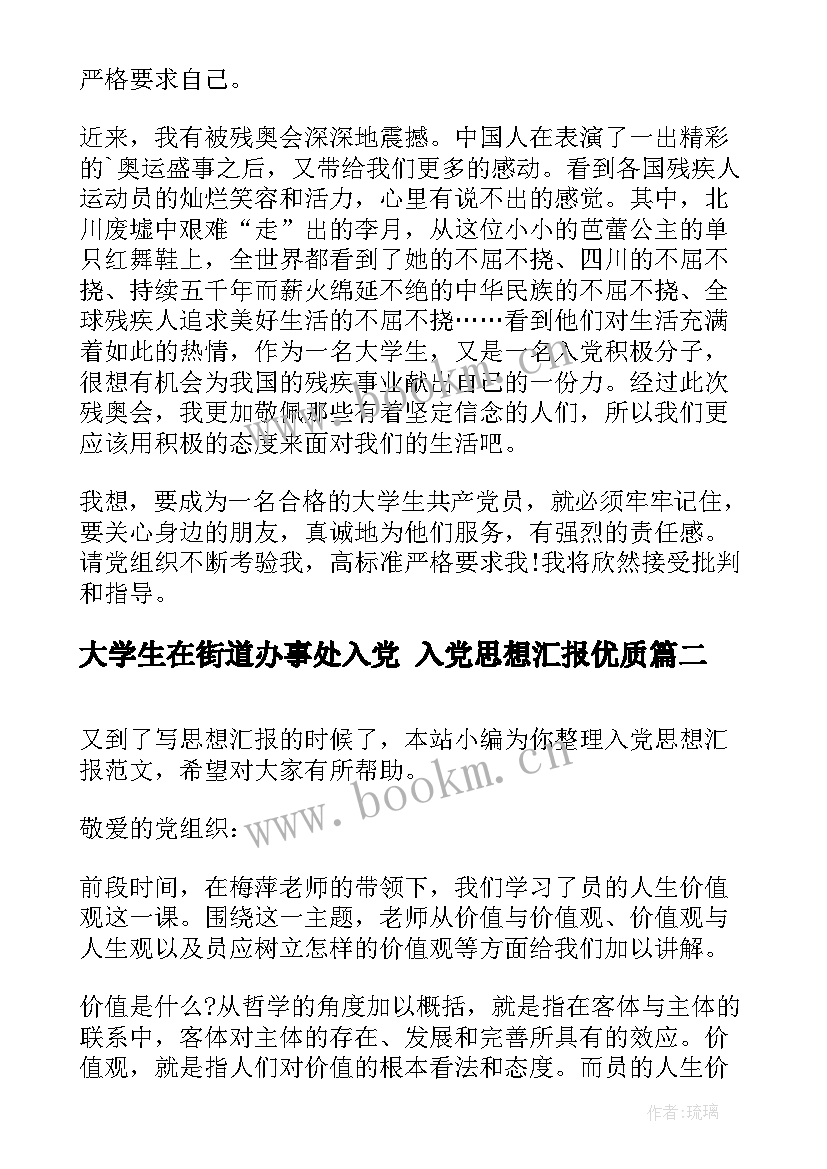 最新大学生在街道办事处入党 入党思想汇报(汇总5篇)