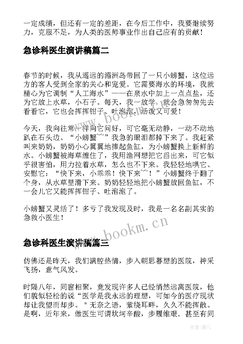 急诊科医生演讲稿(大全8篇)