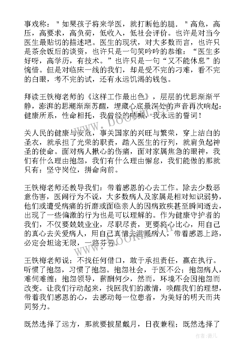 急诊科医生演讲稿(大全8篇)