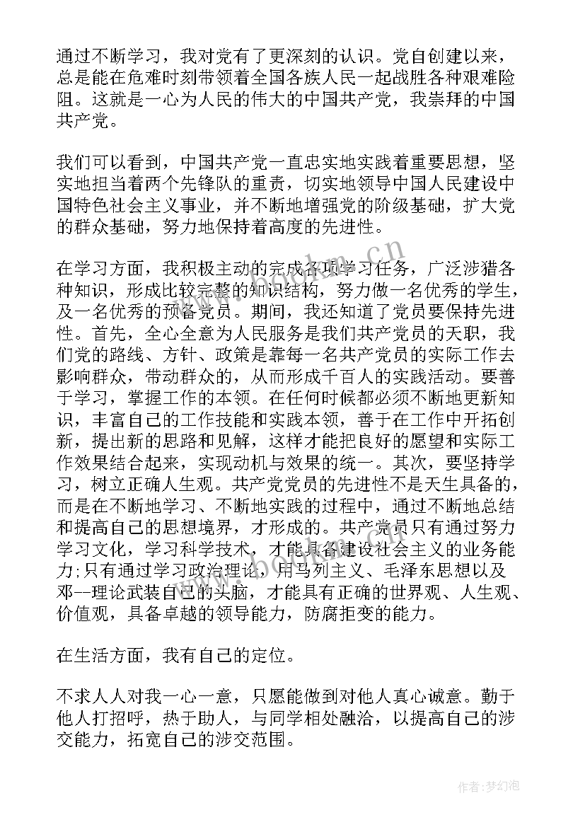 最新护士入党思想汇报 大学生入党思想汇报(大全5篇)