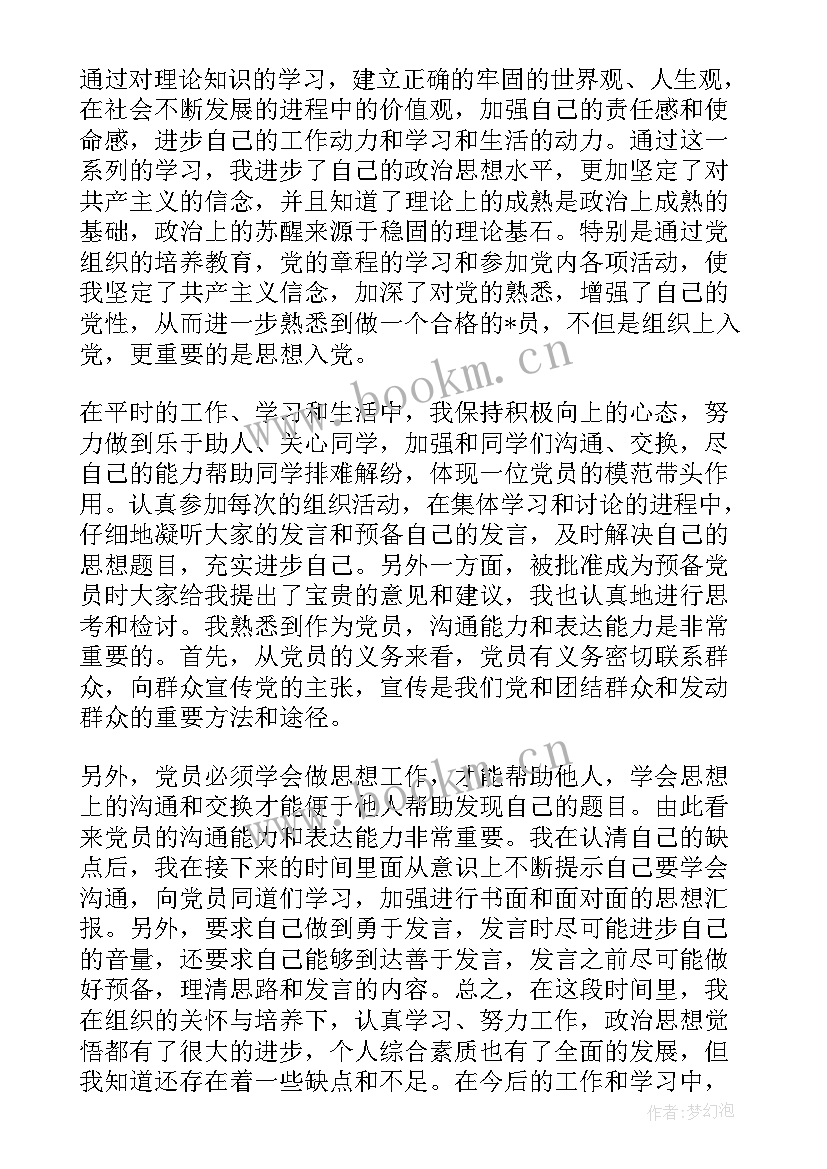 最新护士入党思想汇报 大学生入党思想汇报(大全5篇)