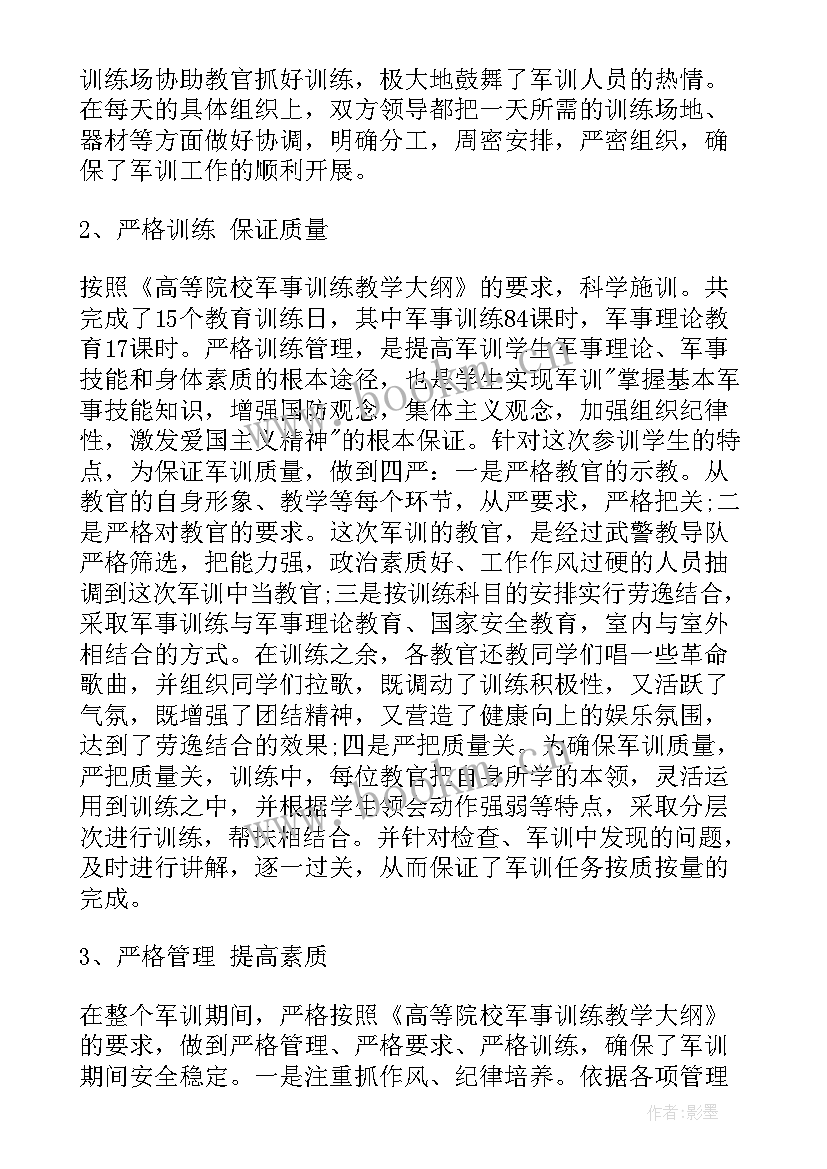 最新军医军训思想汇报 军训思想汇报(模板7篇)